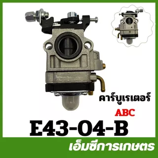 E43-04 / MRT-294 / TRJ-11 คาร์บูเรเตอร์ TL43 430 BIG DINT เครื่องตัดหญ้า
