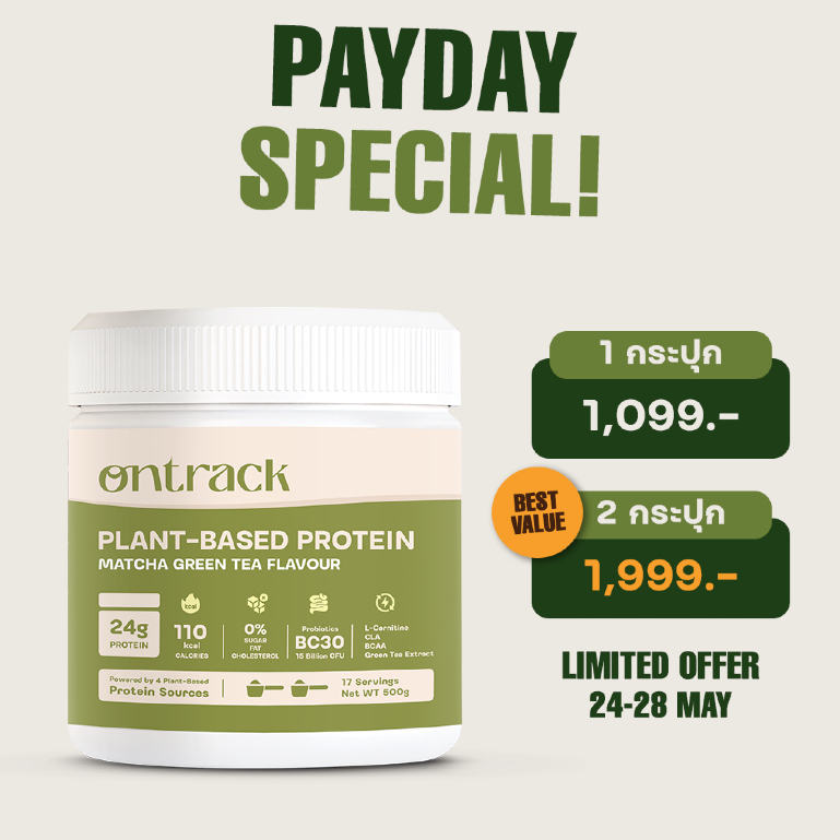 [PAYDAY] Ontrack โปรตีนพืช รสมัทฉะ ผสมโปรไบโอติกส์ (Plant Protein) 500g 17 servings