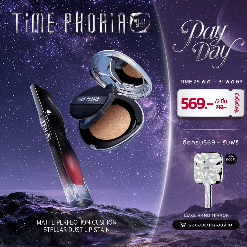 Time Phoria Set: Stellar Dust Lip Stain + Timeless Lumina Matte Perfection Cushion|ลิป,ลิปสติก,คุชชั่น,รองพื้น