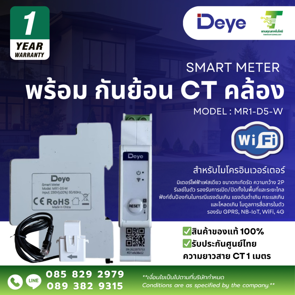 Smart meter สมาร์ทมิเตอร์ ชุดกันย้อน สำหรับไมโครอินเวอร์เตอร์ DEYE (ใช้กับ Micro inverter DEYE) WIFI