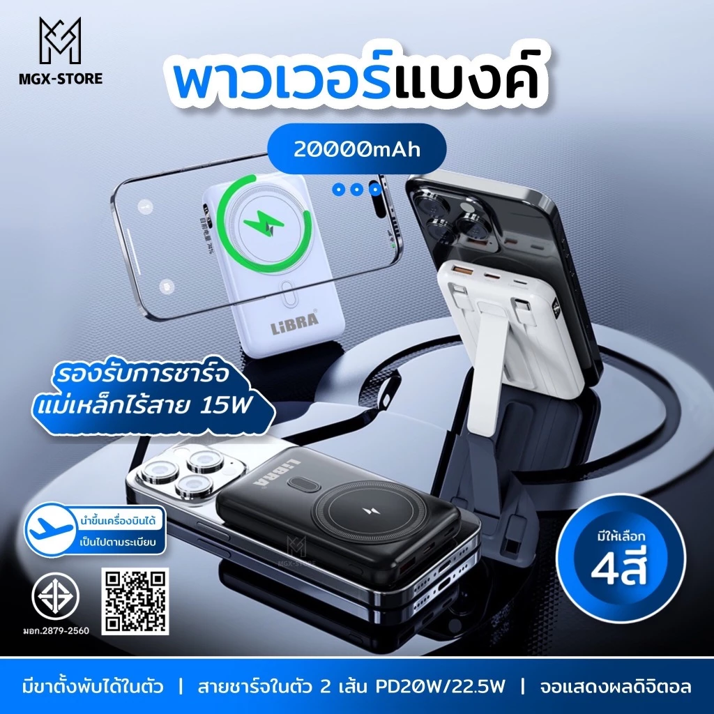 LiBRA Q6 แบตสำรอง 20000mAh Powerbank ชาร์จเร็ว พาวเวอร์แบงค์ มินิ พกพา สายชาร์จ 2 เส้น ในตัว พร้อมไฟLED Type-C/IP 22.5W