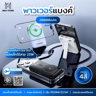 LiBRA Q6 แบตสำรอง 20000mAh Powerbank ชาร์จเร็ว พาวเวอร์แบงค์ มินิ พกพา สายชาร์จ 2 เส้น ในตัว พร้อมไฟLED Type-C/IP 22.5W