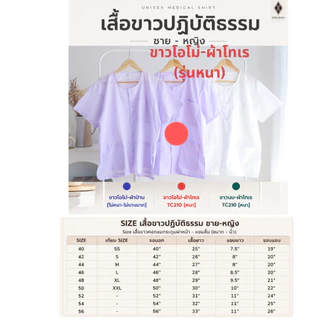 เสื้อขาวปฏิบัติธรรม ชาย-หญิง[คอกลม-ผ่าหน้า แขนสั้น] (ขาวโอโม่-ผ้าป่าน-ผ้าโทเร,ขาวนม-ผ้าโทเร) ใส่ไปวัด ทำบุญ นั่งสมาธิ