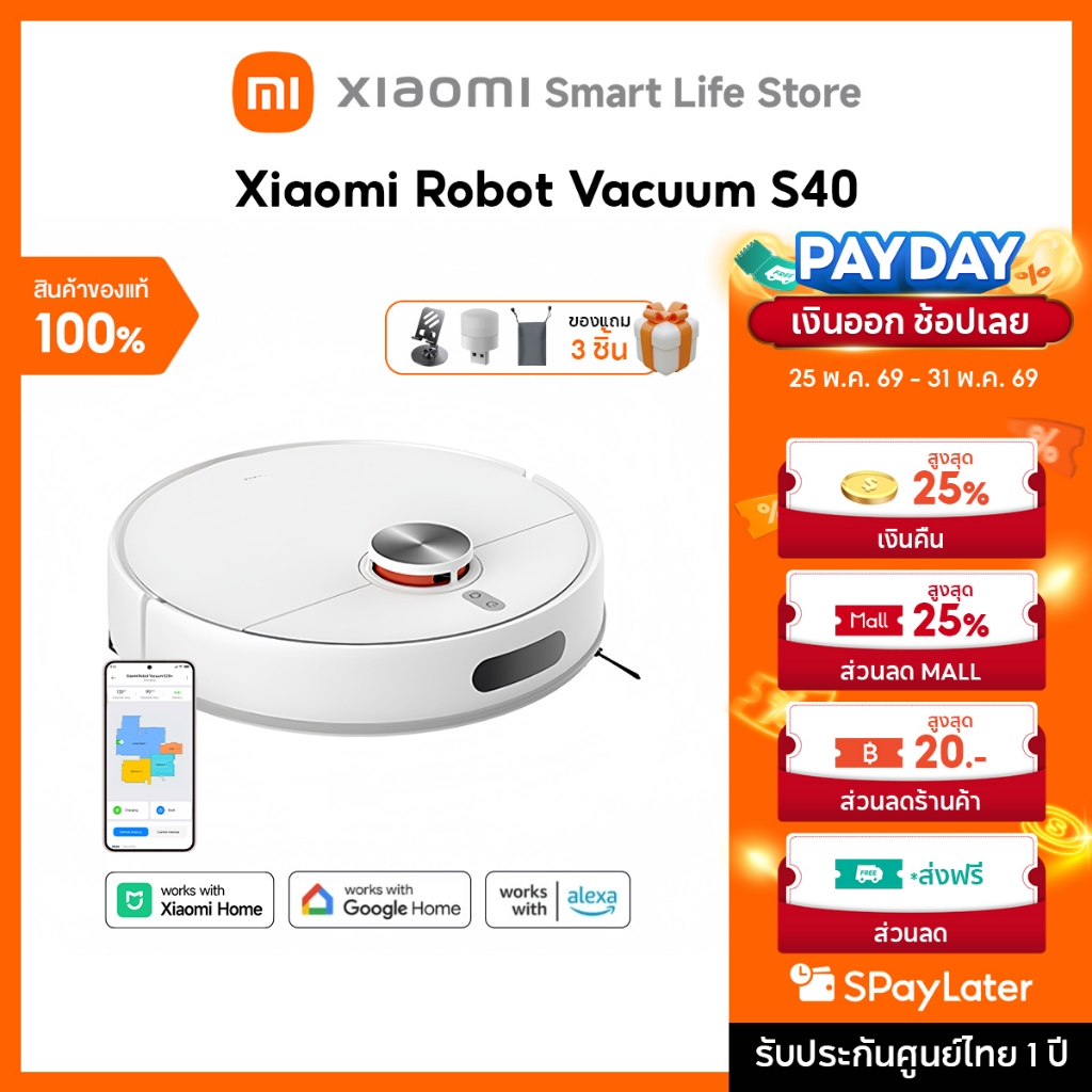 Xiaomi Robot Vacuum S40 /S40C /S40 Pro หุ่นยนต์ดูดฝุ่น | แรงดูด 10,000Pa | นำทางด้วย LDS | 180นาที เวลาใช้งาน
