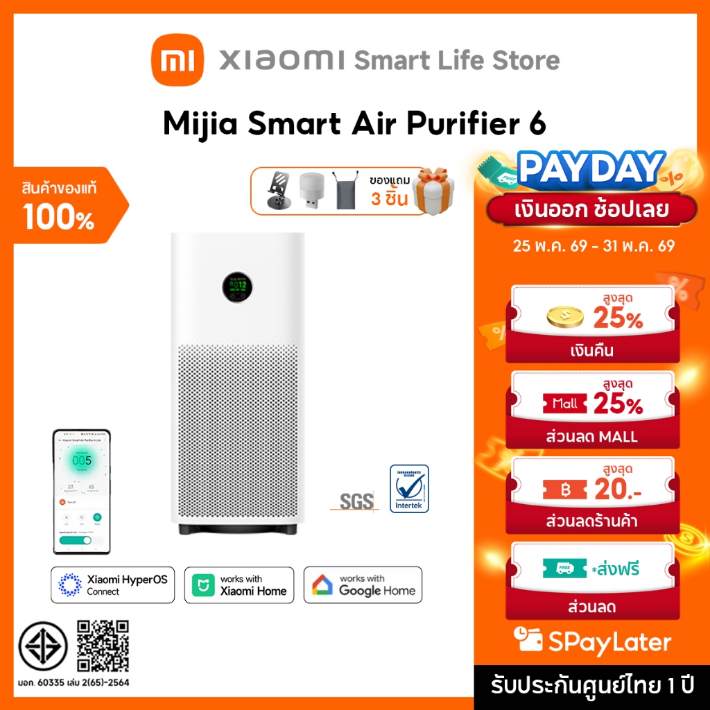 Xiaomi Mijia Smart Air Purifier 6/ Max ฟอกอากาศ I เซ็นเซอร์ฝุ่น I จอแสดงผล LCD สี I 443m³/h อนุภาค CADR