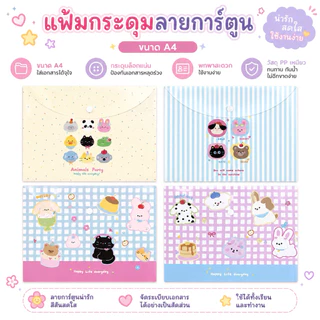 ‼️แพ็ค 12 ชิ้น‼️ แฟ้มกระดุม A4 ลายการ์ตูน