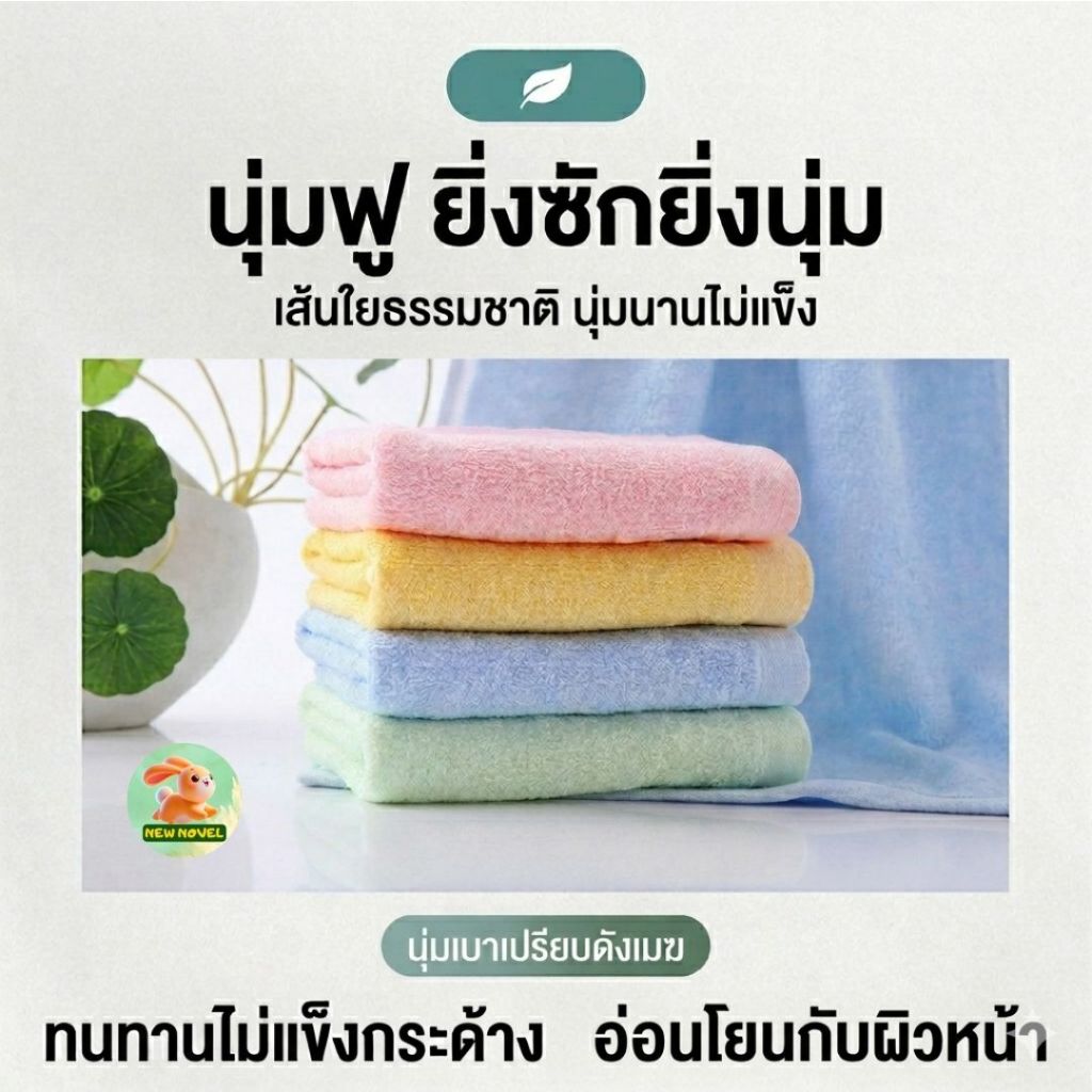 ผ้าขนหนูหน้านุ่มฟู ผ้าเช็ดหน้าใยธรรมชาติ เกรดพรีเมียม ซับน้ำดีเยี่ยม อ่อนโยนต่อผิวหน้า ไม่แข็งกระด้าง 25x30cm.