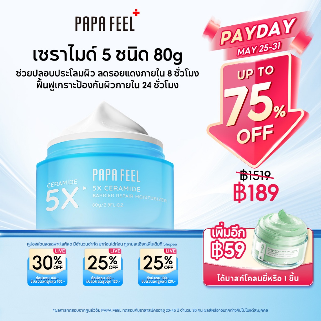 【Capacity upgrade】PAPA FEEL 5X Ceramide Barrier Moisturize Gel 80g | ฟื้นฟูเกราะผิว | ลดสิว ระคายเคือง | ชุ่มชื้นล้ำลึก