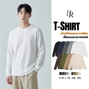 B&R เสื้อยืดแขนยาว Longsleeve T-shirt คอเสื้อเฮนรี่ ผ้าวาฟเฟิลด์ หลวมใส่สบาย เรียบง่ายแมทช์ง่าย ใส่ได้ทั้งชายและหญิง