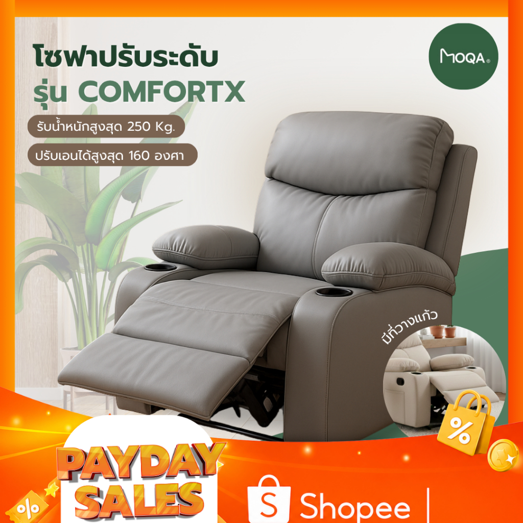 MOQA โซฟาหนังแท้ ปรับเอน Recliner รุ่น ComfortX 85x90x103 ซม. เลือกสีได้ ผลิตในไทย