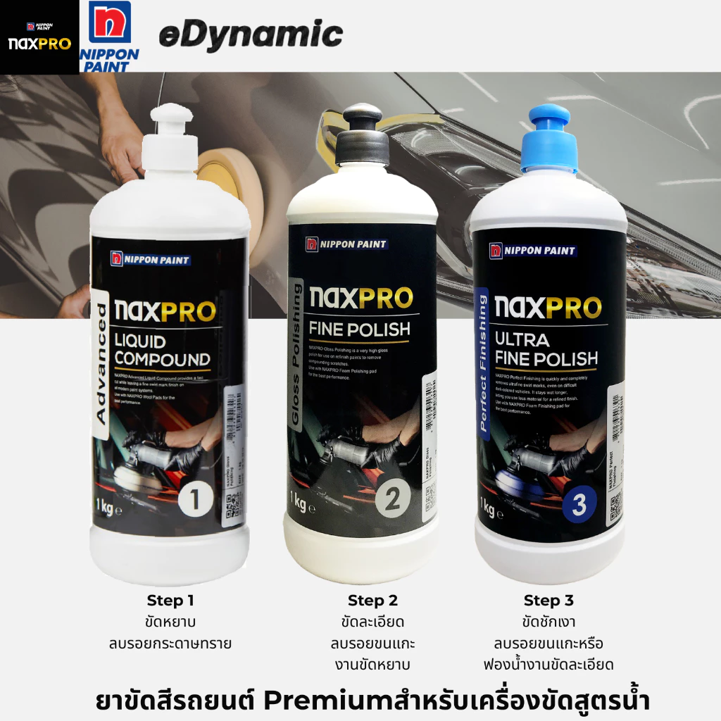 Naxpro น้ำยาขัดสีรถยนต์สูตรน้ำเกรด Premium 1kg 3 Step ขัดง่ายให้ความเงามากสุดสำหรับคนรักรถ