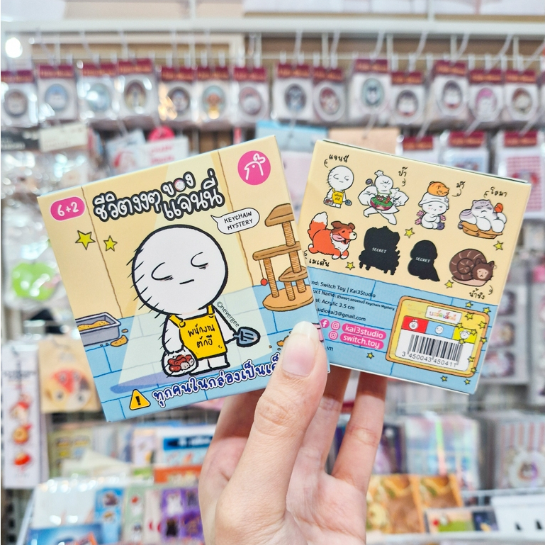 Random Keychain Box กล่องสุ่มพวงกุญแจรวมลาย 'ชีวิตงง ๆ ของแจนนี่' ผลงานการคอลแลปกับไก่3!💗[Kai3]