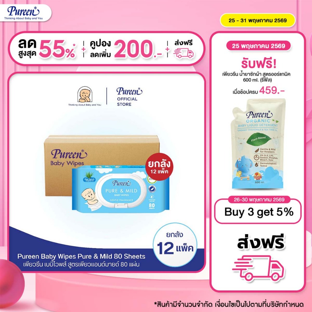 [ยกลัง 12 ห่อ] Pureen เพียวรีน เบบี้ไวพส์ สูตรเพียวแอนด์มายด์ 80 แผ่น ส่วนผสมอโรเวร่า และวิตามินอี มีกลิ่นหอม