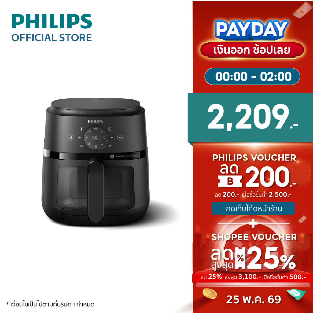 Philips NA220 Air Fryer หม้อทอด ไร้น้ำมัน  4.2L เทคโนโลยี RapidAir 12 ฟังก์ชั่นเมนู ทำความสะอาดง่าย รับประกัน 2 ปี