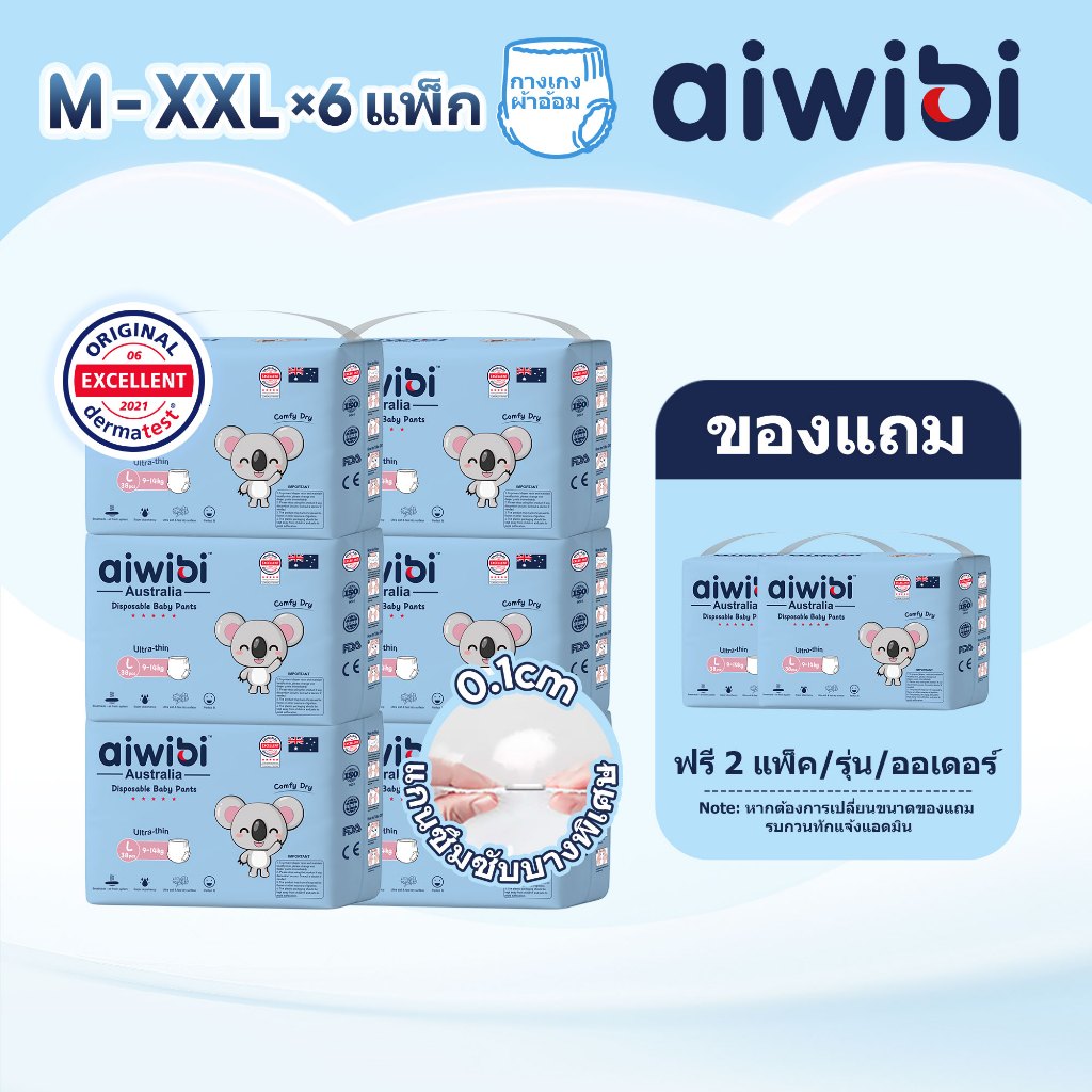 [ยกลัง 6 แพ็ค] Aiwibi Comfy Dry Pants กางเกงผ้าอ้อมเด็ก แห้งสบาย ระบายอากาศดี ราคาประหยัด M-XXL