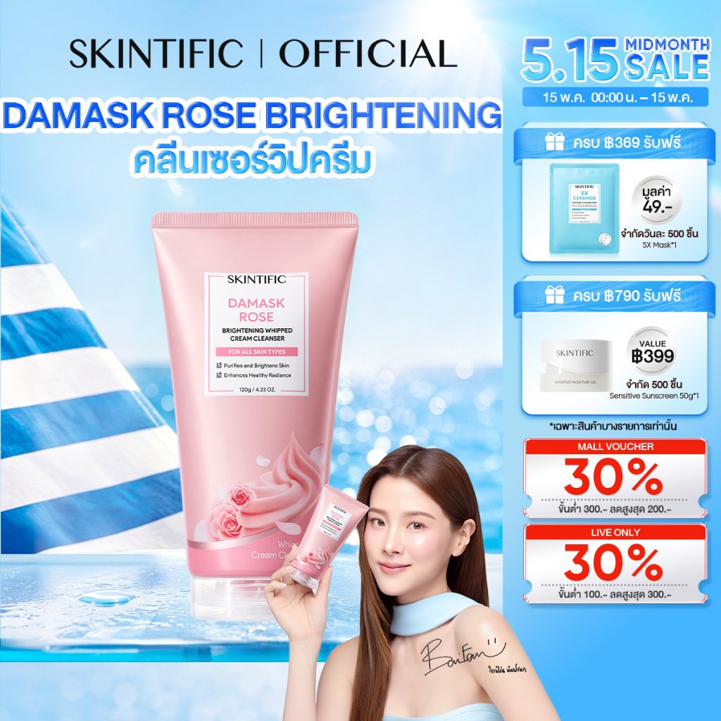【NEW LAUNCH】SKINTIFIC DAMASK ROSE BRIGHTENING WHIPPED CREAM CLEANSER ล้างหน้า โฟมล้างหน้า คลีนเซอร์วิปครีม