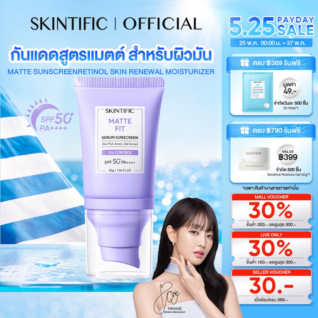SKINTIFIC Matte Fit Serum Sunscreen SPF50+PA++++ กันแดด ครีมกันแดด กันแดดหน้า ปกป้องผิวจากรังสีUVA UVB กันแดดตัว