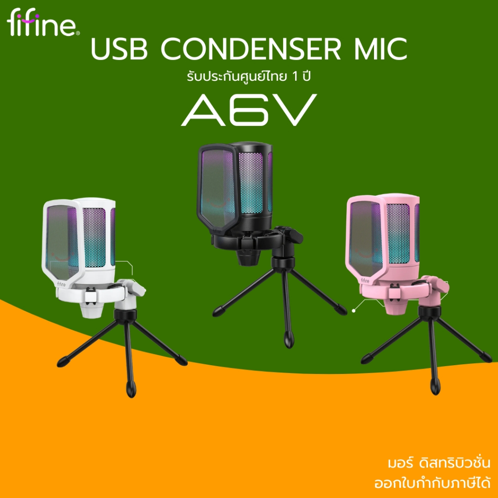 (ส่งด่วน) Fifine USB CONDENSER MIC ไมโครโฟน USB คอนเดนเซอร์มาพร้อมขาตั้ง A6V  รับประกัน 1 ปี