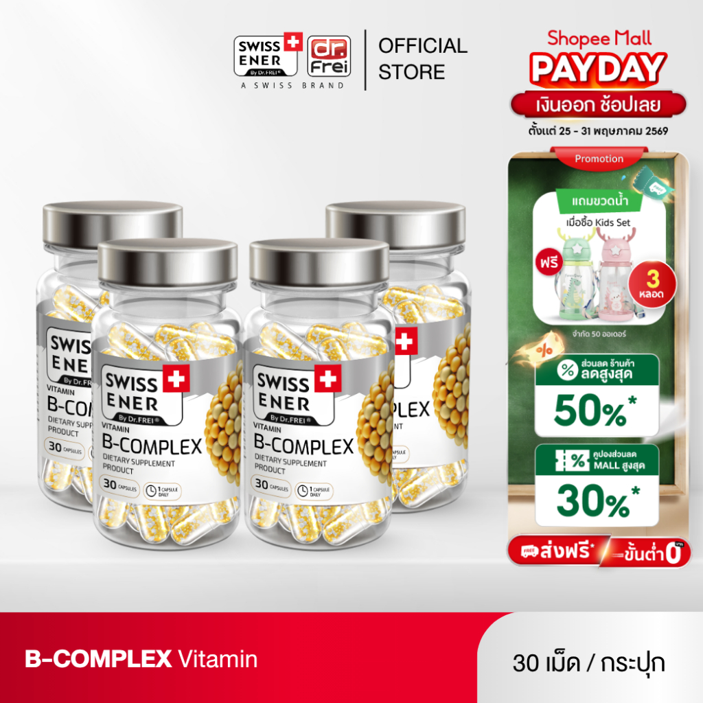 [4 กระปุก] Swiss Ener Vitamin B-complex [สวิสเอนเนอร์ วิตามินบีรวม 8 ชนิด]
