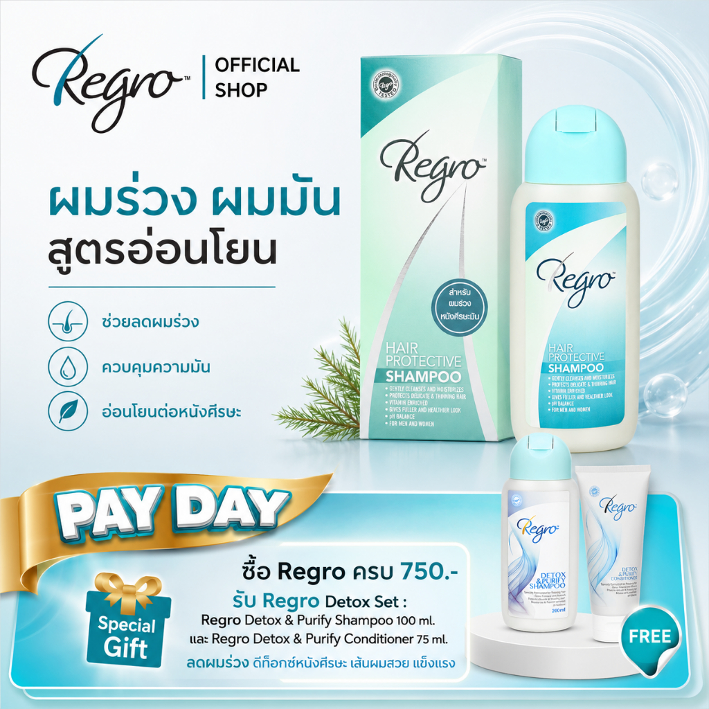 Regro Hair Protective Shampoo 200 ml. แชมพูป้องกันผมร่วง ลดความมันบนหนังศีรษะ และเส้นผม