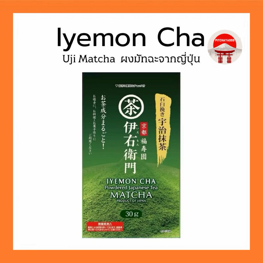 🇯🇵 Uji no Tsuyu Seicha lyemon Matcha 30g.ผงมัทฉะของแท้จากญี่ปุ่น
