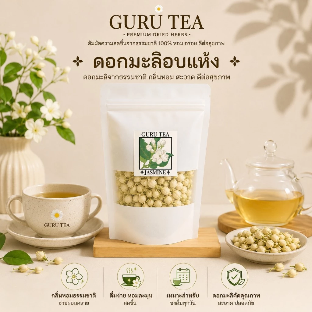 🌸 ดอกมะลิ อบแห้ง 🌸 ขนาด 30 กรัม 🌸 บรรจุถุงซิป 🌸 Jasmine Flower 🌸