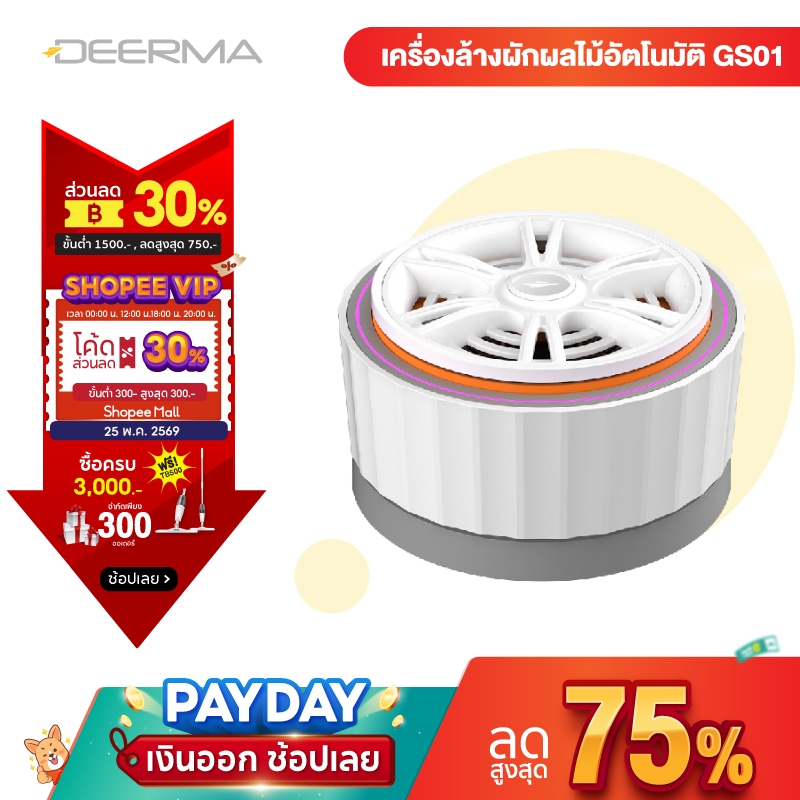 DEERMA GS01 เครื่องล้างผักผลไม้อัตโนมัติ Automatic Fruit and Vegetable Washer