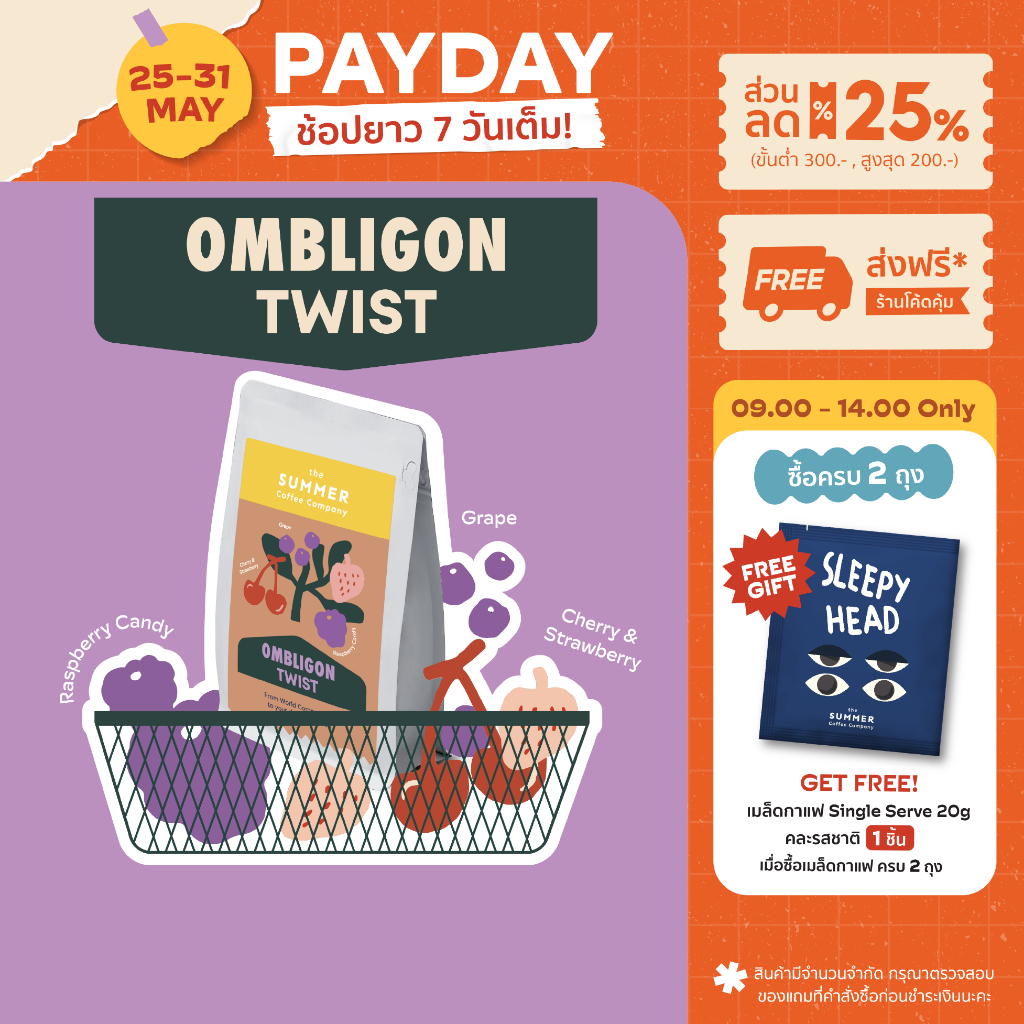 Ombligon Twist - Seasonal Coffee เมล็ดกาแฟคั่ว | The Summer Coffee Company