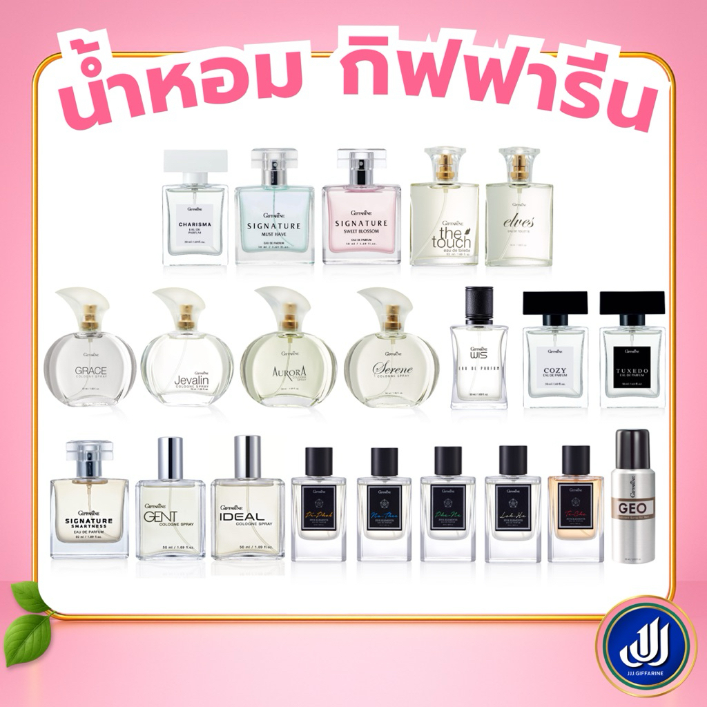 กิฟฟารีน น้ำหอม รวมทุกกลิ่น น้ำหอมผู้ชาย น้ำหอมผู้หญิง [ กลิ่นหอมติดทน หอมนาน เลือกได้ทุกกลิ่น ] Giffarine