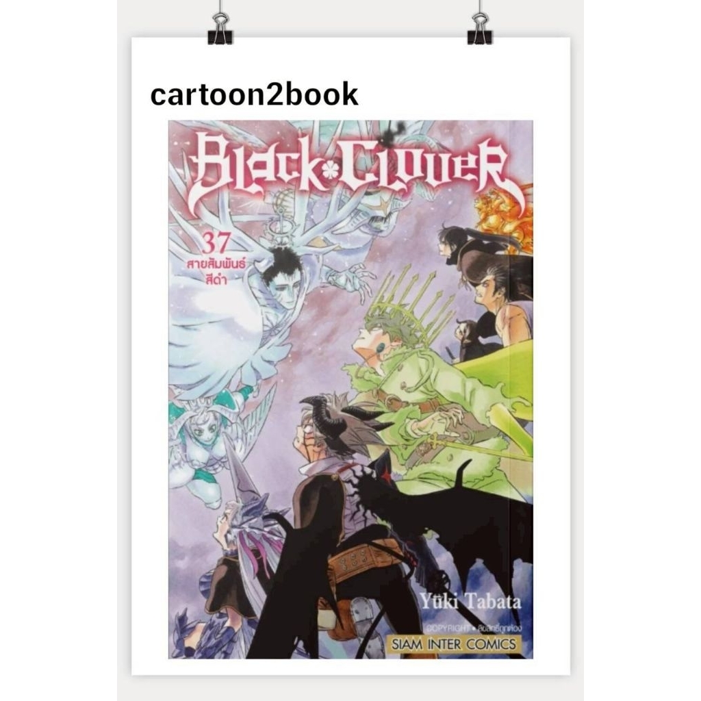 Black Clover (หนังสือการ์ตูน)