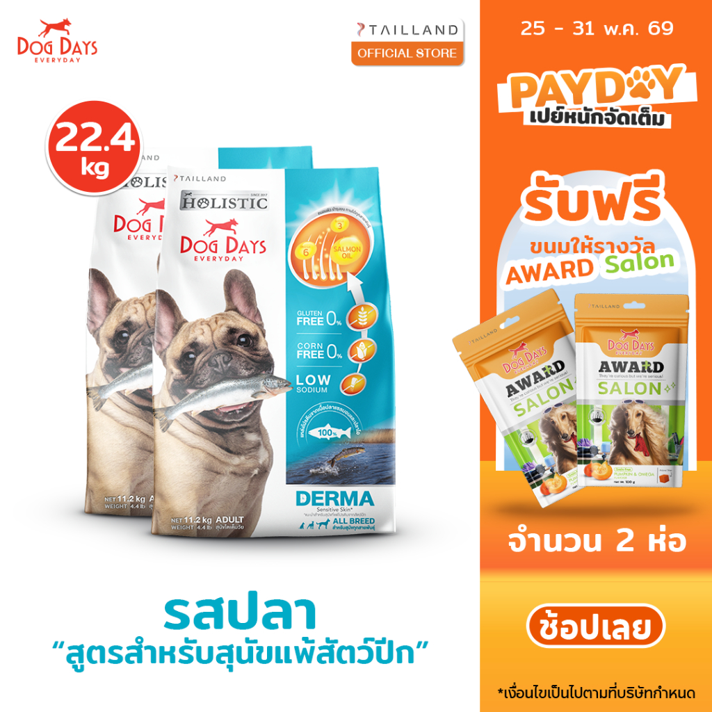 Dog Days อาหารสุนัขรสปลา (22.4 kg) Derma เกรด Holistic สูตรสำหรับแพ้ไก่โดยเฉพาะ โซเดียมต่ำ