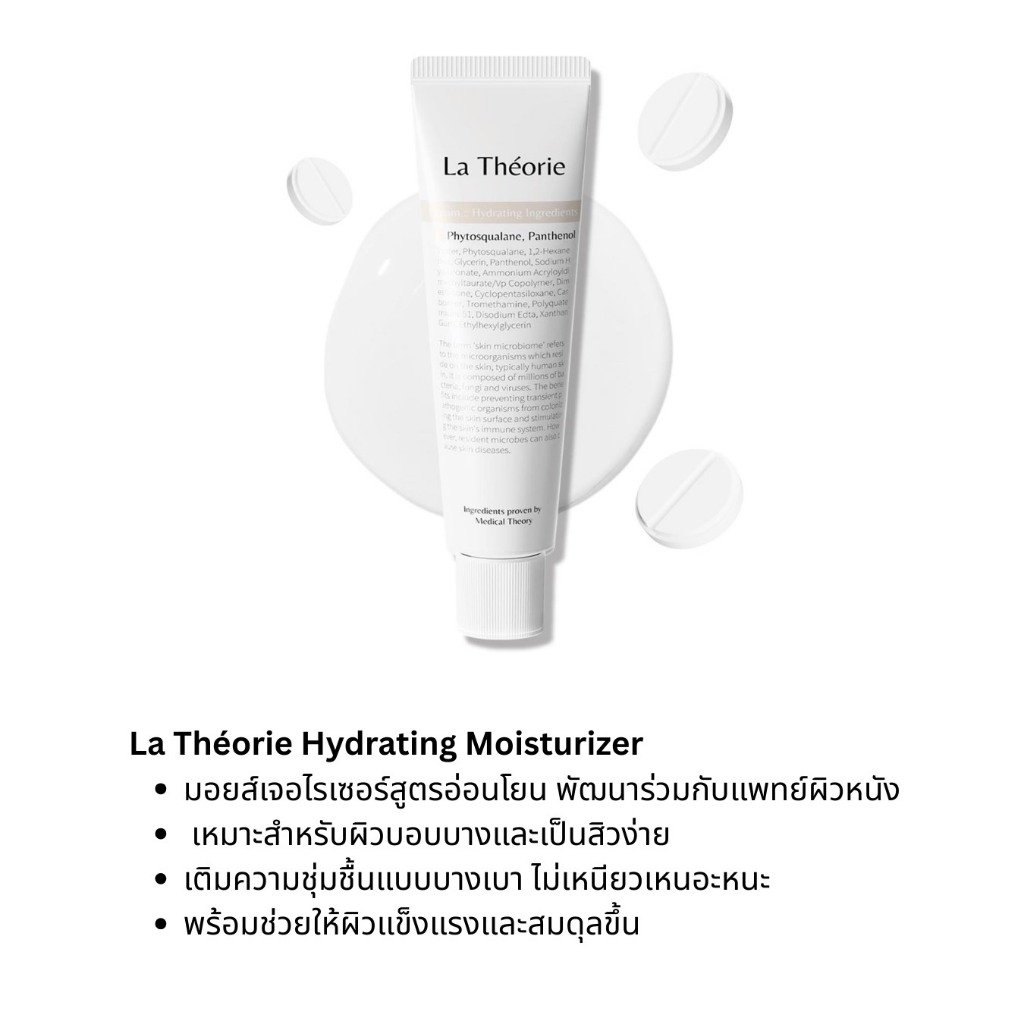 La Theorie HYDRATING INGREDIENTS CREAM 60Ml มอยเจอร์ไรเซอร์ตัวดัง! จากเกาหลี Mediacal Theory