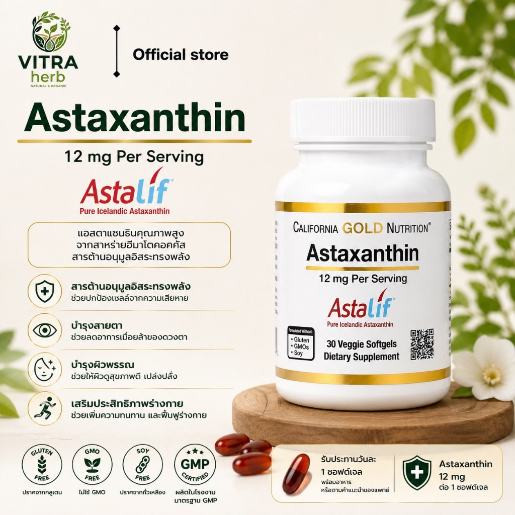 [ของแท้] California Gold Nutrition® Astaxanthin แอสตาแซนธิน 12มก. 30 แคปซูล /สารต้านอนุมูลอิสระคุณภาพระดับพรีเมี่ยม