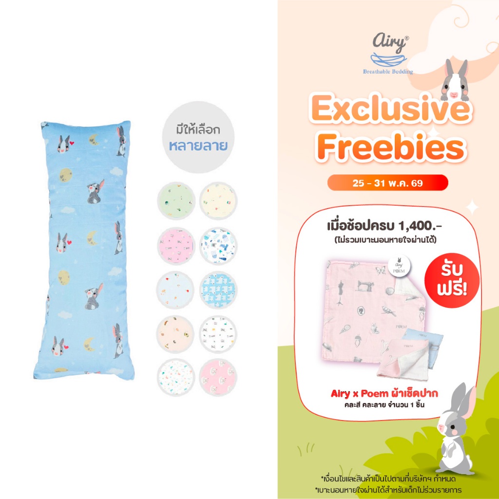 Airy หมอนข้างดันหลังสำหรับเด็ก 0-1 ปี รุ่นเลิฟลี่ใยไผ่ (ขนาด 15x42x8 ซม.)