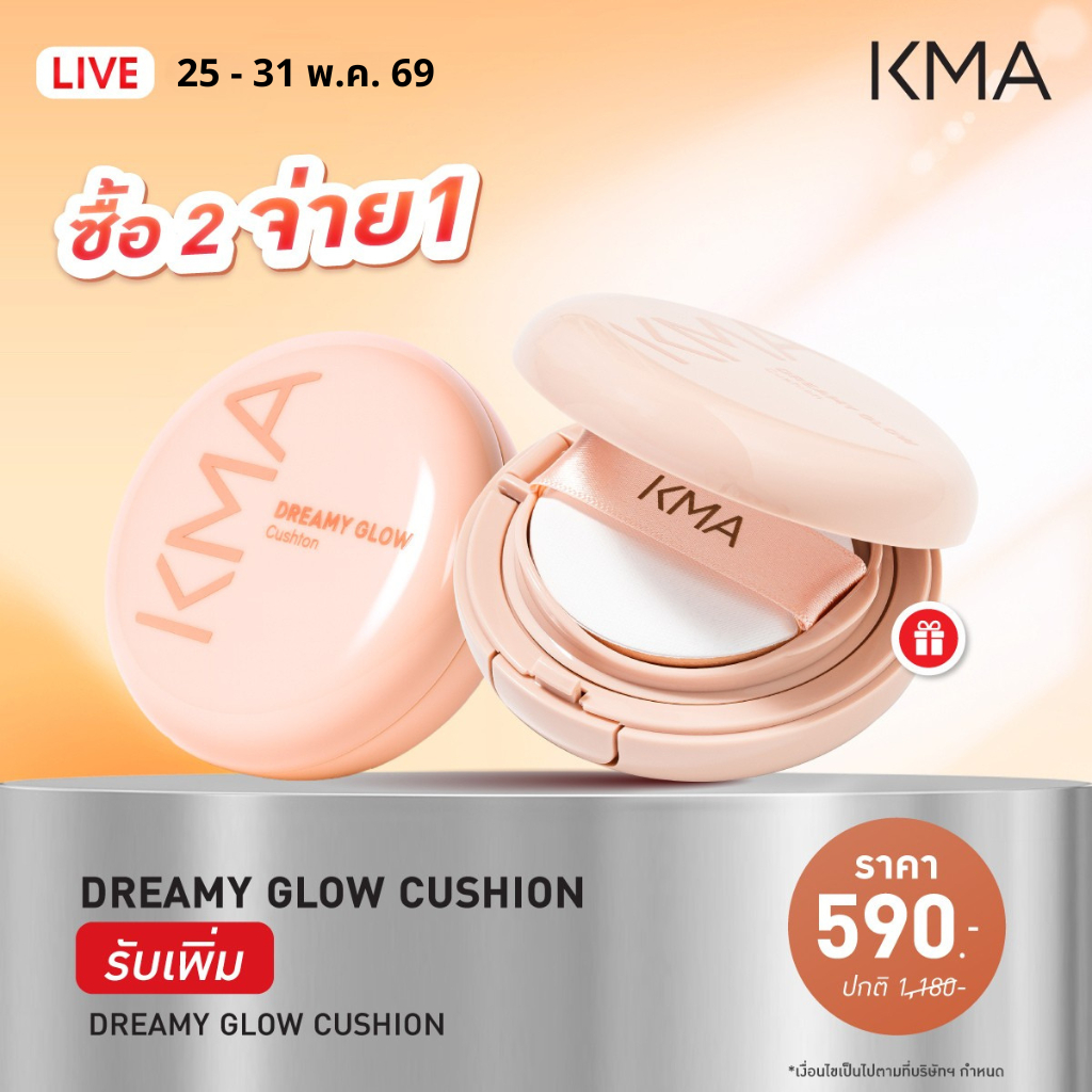 1 แถม 1 เฉพาะวันที่ 25-31 พ.ค. KMA คุชชั่น ผิวโกลว์ SPF50+PA+++ Dreamy Glow Cushion 15g.