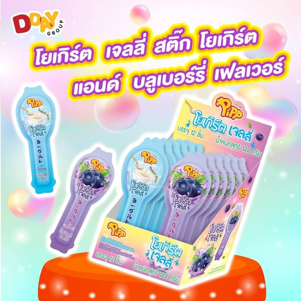 เจลลี่โยเกิร์ตและบลูเบอรี่ 1 กล่องมี 12 ชิ้นพร้อมส่ง