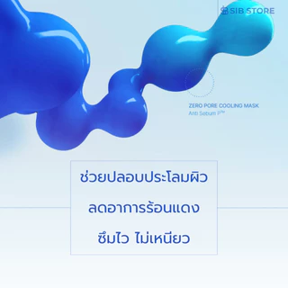 MEDICUBE Zero Pore Cooling Mask | มาสก์เย็นกระชับรูขุมขน | ลดความมัน ปรับผิวเรียบเนียน เย็นสบายในทันที [SIB.SEO]