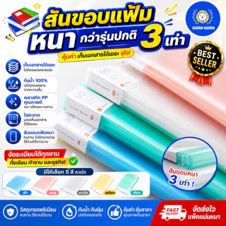 แฟ้ม แฟ้มเก็บเอกสาร รุ่นสันปกหนา3เท่า [ ความจุ 40-200หน้า] เจ้าแรกเจ้าเดียว น้ำหนักเบา ส่งไวมาก