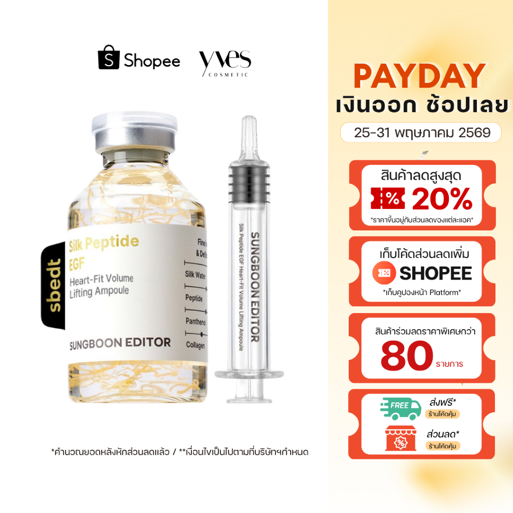 🌟พร้อมส่ง!!!🌟SUNGBOON EDITOR Silk Peptide EGF Heart Fit Volume Lifting Ampoule 40 ml จางริ้วรอย