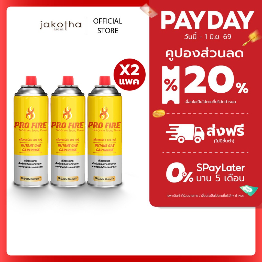 [ 2 แพ็ค ]  Pro Fire แก๊สกระป๋อง แก๊สปิคนิคประมาณ 250 กรัม 2 แพ็ค