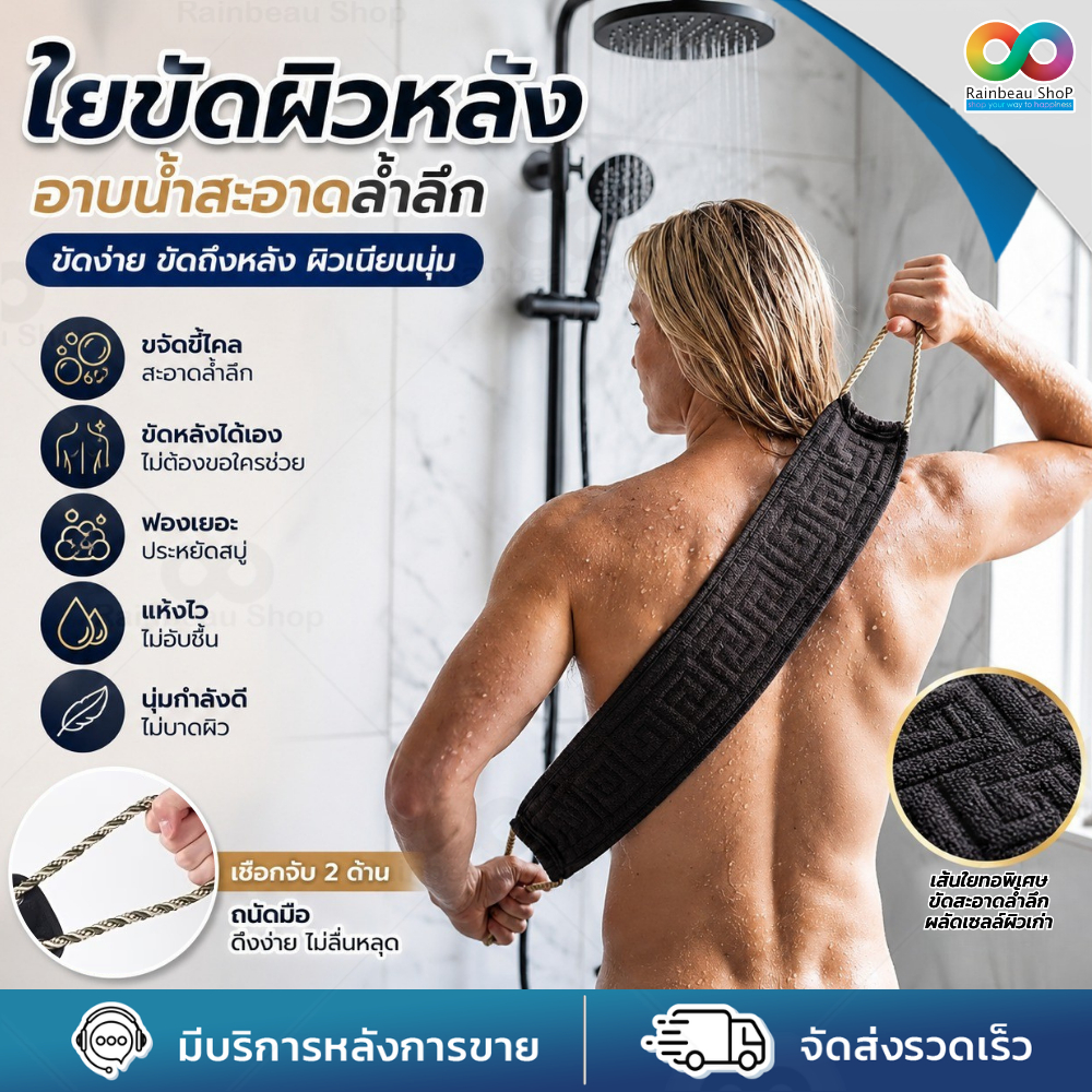 RBS ผ้าขัดขี้ไคล ผ้าขัดตัวอาบน้ำ ใยขัดผิว ขัดขี้ไคล ผิวสะอาดล้ำลึก แห้งไว เชือกจับ 2 ฝั่ง จับถนัด