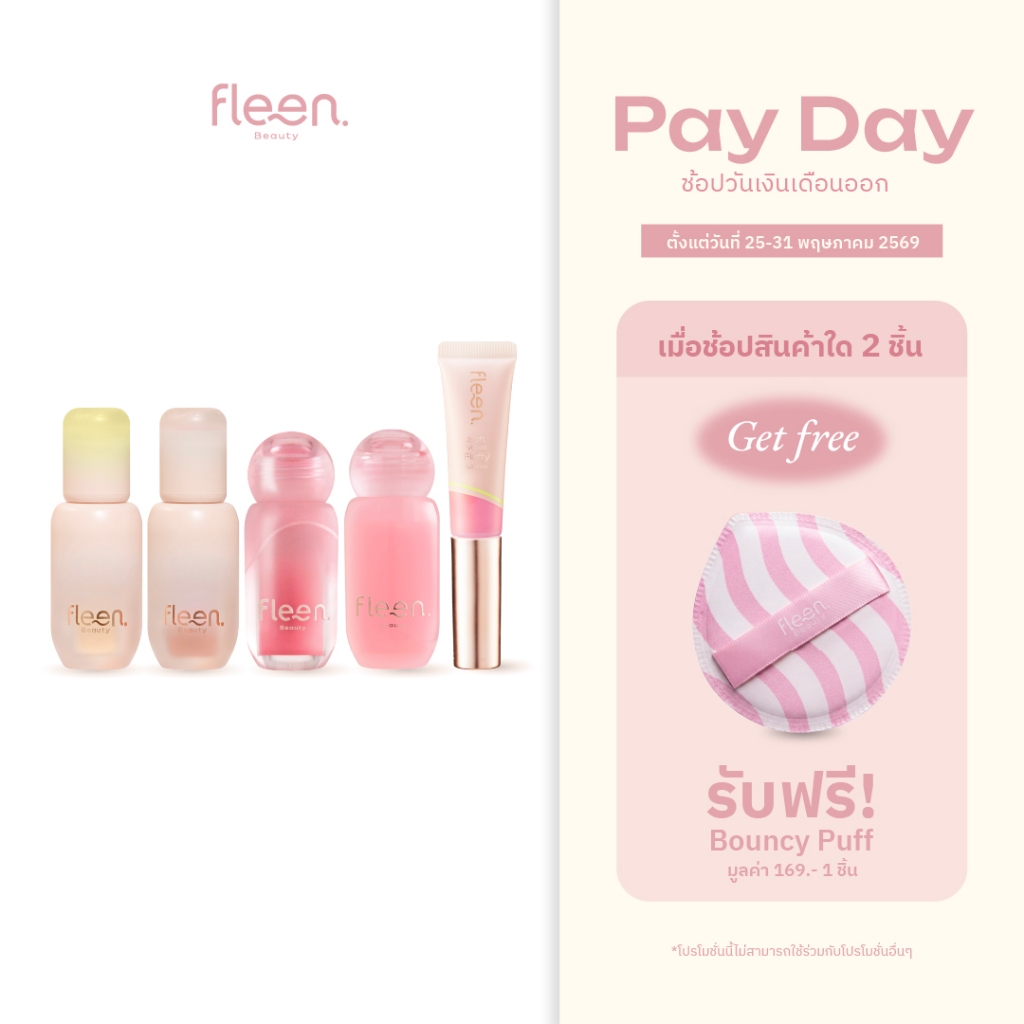 [ ซื้อ 2 แถมฟรี พัฟแต่งหน้า] Fleen Beauty รวมสินค้า ฟลีน บิวตี้