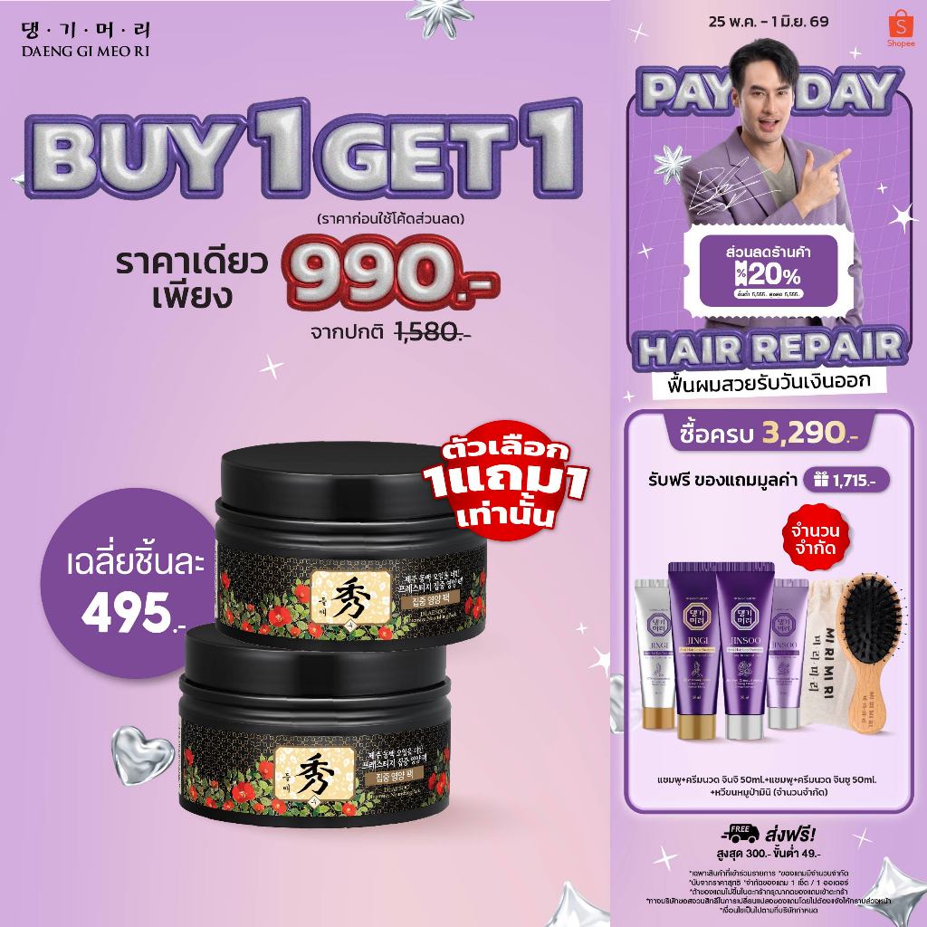 [ซื้อ 1 แถม 1] DAENG GI MEO RI ครีมหมักผม แทงกีโมรี สูตรดือแรซู DLAESOO Nourishing Pack 200 ml