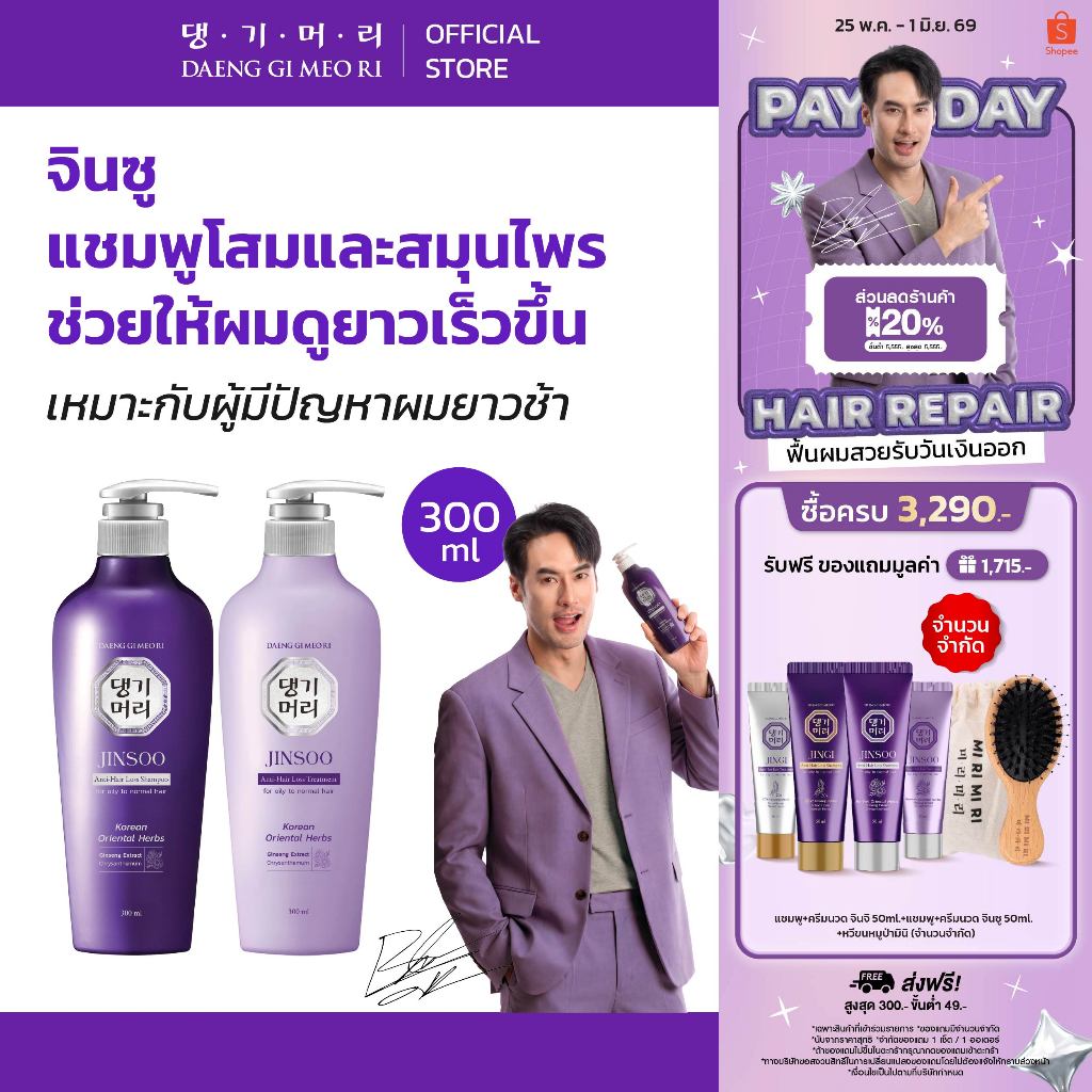 [แพ็คคู่] DGMR - แทงกีโมรี JINSOO Anti-Hair Loss สูตรจินซู แพ็คคู่แชมพูคู่ครีมนวด ช่วยลดผมร่วงเร่งผมยาวไว ขนาด 300 ml.