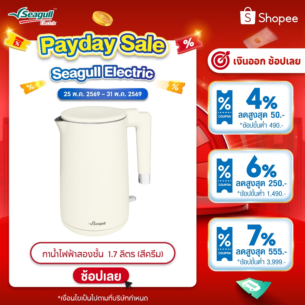 Seagull กาน้ำไฟฟ้าสองชั้น 1.7 ลิตร (สีครีม) DoubleWallElectric Kettle กาสองชั้น กามินิมอล กาต้มน้ำ