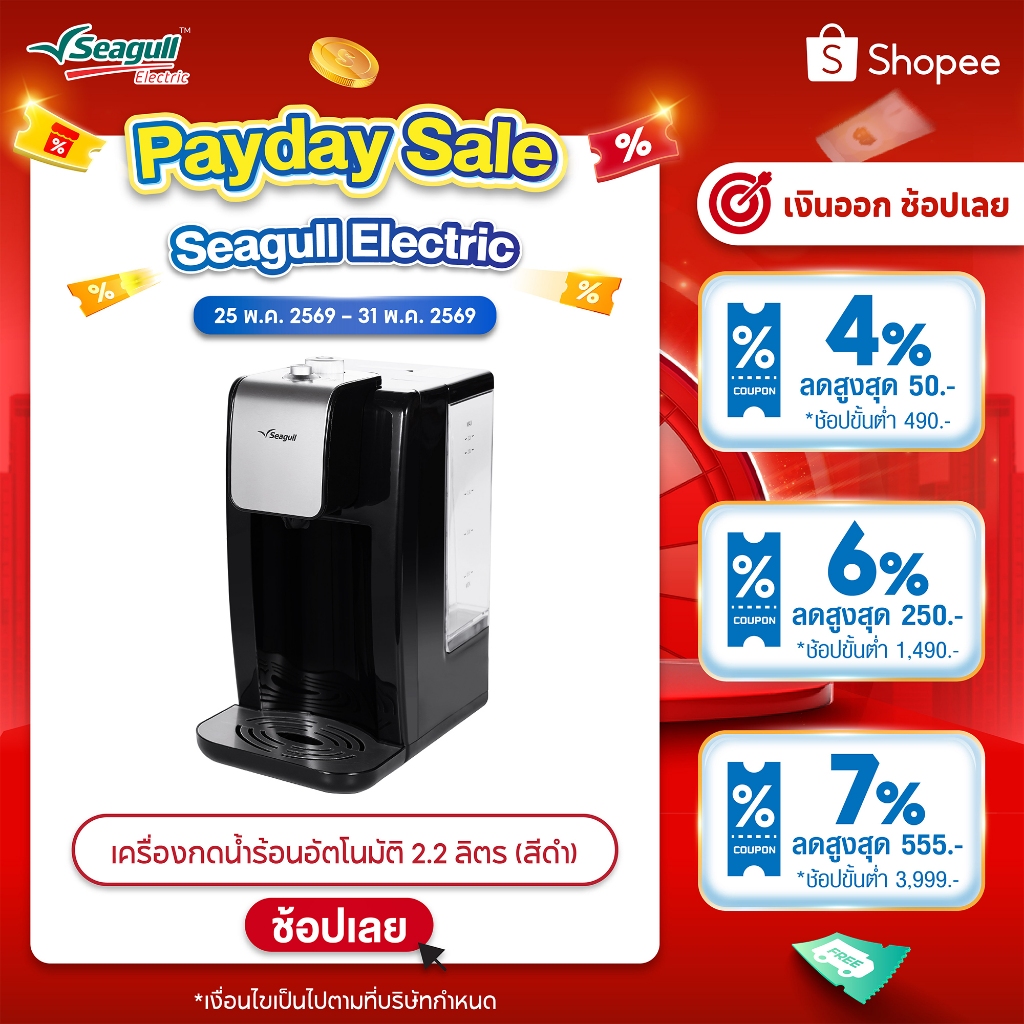 Seagull เครื่องกดน้ำร้อนอัตโนมัติ 2.2 ลิตร (สีดำ) Instant Hot Water Dispenser  เครื่องกดน้ำร้อน เครื่องทำน้ำร้อน