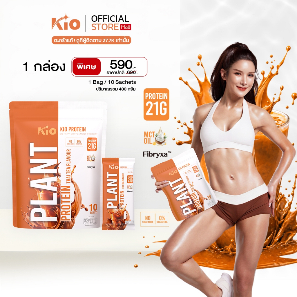 KIO Protein  รส ชาไทย ผลิตภัณฑ์เสริมอาหาร คิโอ โปรตีน  KIO Protein  (Thaitea Flavour) PTT1