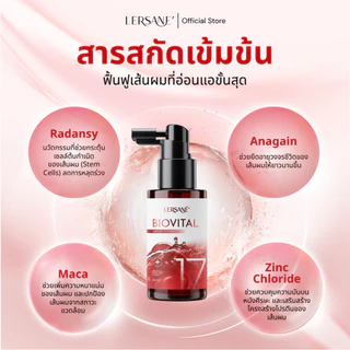 LERSANE' เซตคู่ ออยเซรั่ม + แฮร์โทนิค ผมสวย และบำรุงหนังศรีษะ ให้หนังศรีษะแข็งแรง และเส้นผมดูสุขภาพดี