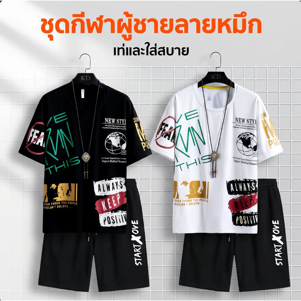 【Victor shop】ชุดเสื้อยืดกางเกงขาสั้นผู้ชาย ผ้านุ่มหน้าใส่สบายระบายอากาศ รุ่นพิมพ์ลายสไตล์สตรีท ใส่วิ่ง พร้อมส่ง