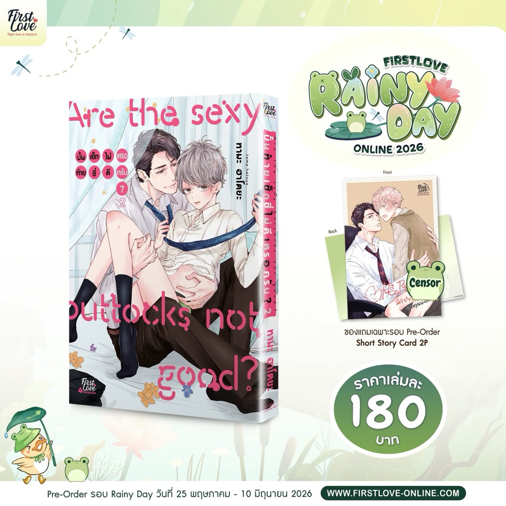บั้นท้ายเซ็กซี่ไม่ดีเหรอครับ เล่ม2 pre